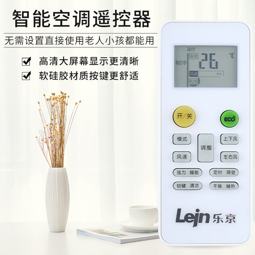 原装Lejn乐京空调遥控器通用所有乐京挂机柜机中央空调 - 图3