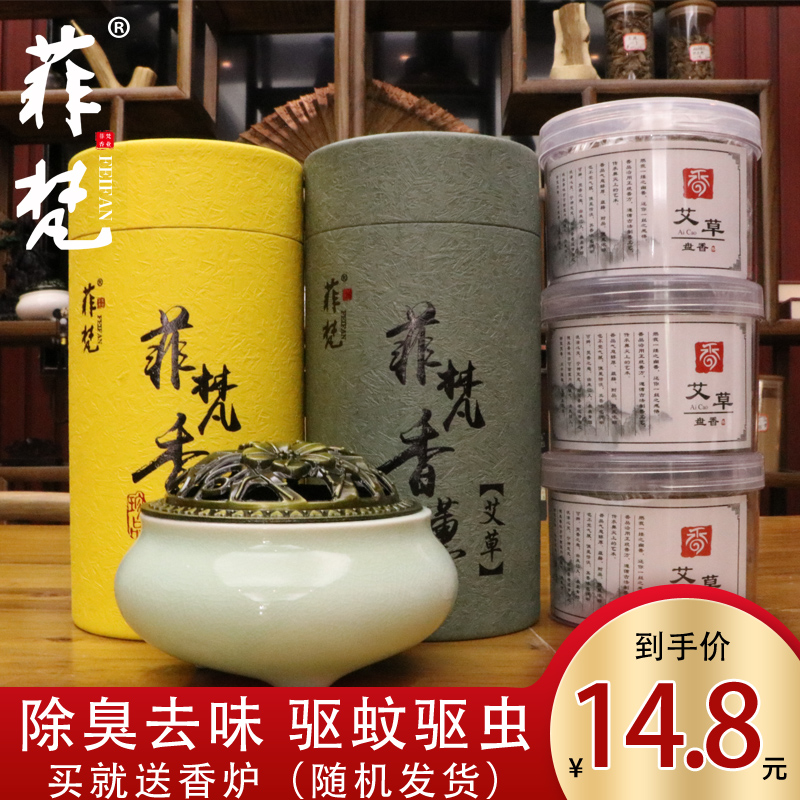 菲梵旗舰店檀香蚊香驱蚊熏香盘香家用室内持久安神沉香厕所除臭卫生间香薰1