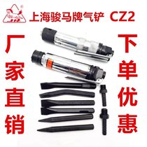 Shanghai Jun Ma Card Gas Shovel CZ2 Wind Shovel Wind Pick Gas Pick Pneumatic Shovel Rust Remover CZ25