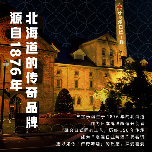 Sapporo/三宝乐日本进口啤酒350ml*24听罐11°P札幌风味整箱批发 - 图2