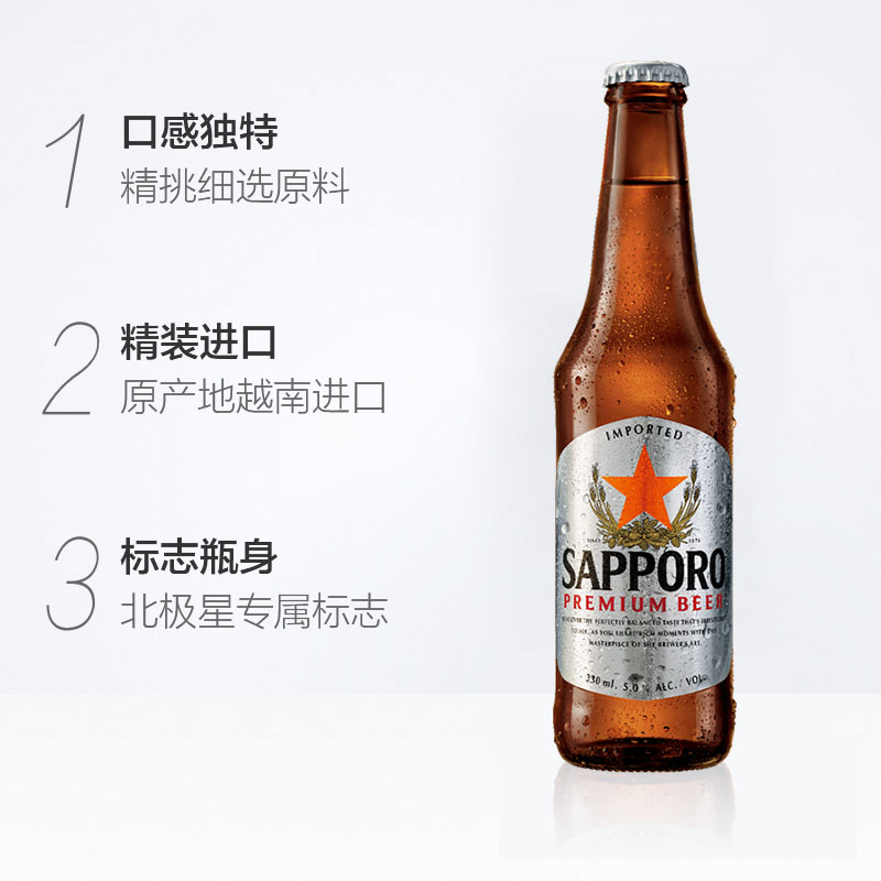 【6月17日到期】Sapporo三宝乐啤酒进口札幌精酿330ML*24瓶装啤酒 - 图3