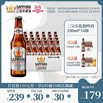 三宝乐越南进口札幌啤酒330ML*24瓶[25元优惠券]-寻折猪