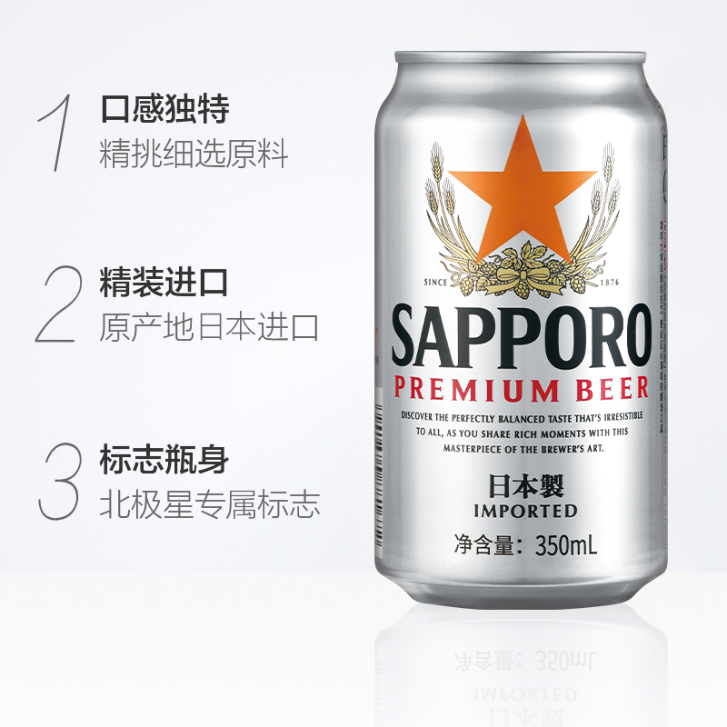 【6月26到期】Sapporo三宝乐啤酒札幌啤酒进口精酿350ML*24罐*2箱 - 图1