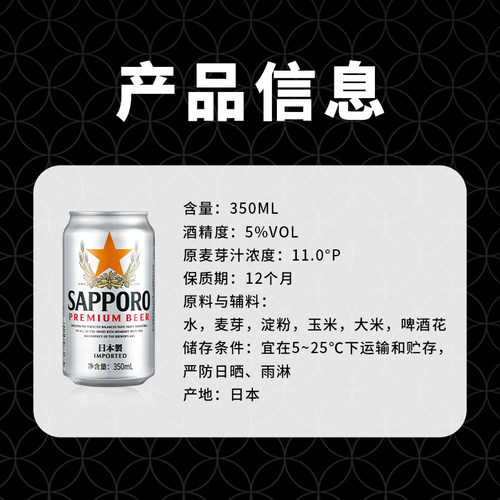 Sapporo/三宝乐日本进口啤酒350ml*24听罐11°P札幌风味整箱批发 - 图3