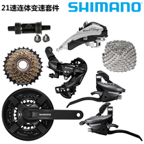 SHIIMANO 7 speed variable-speed kit screwy flywheel finger dial back and forth Jubilee Manor 21 speed mountain bike transmission