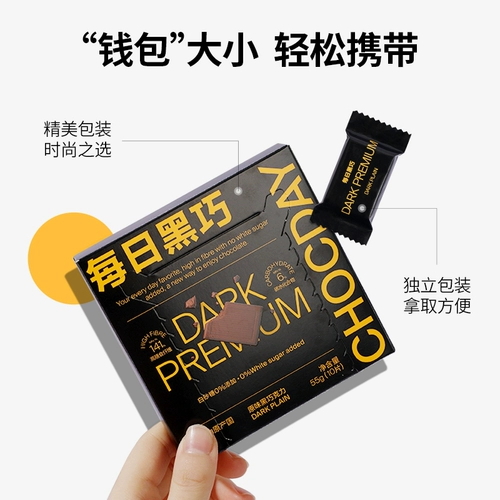 每日黑巧 Алкогольный черный шоколад 3 коробки 0 белый песчаный сахарная сеть красная взрыва.