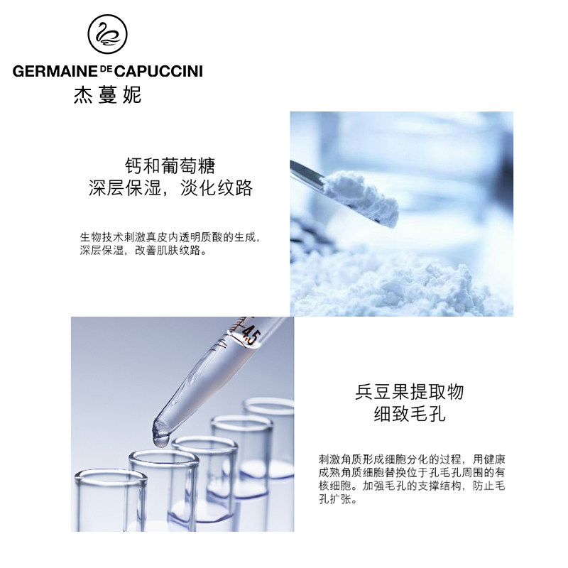  杰蔓妮海外液态精华