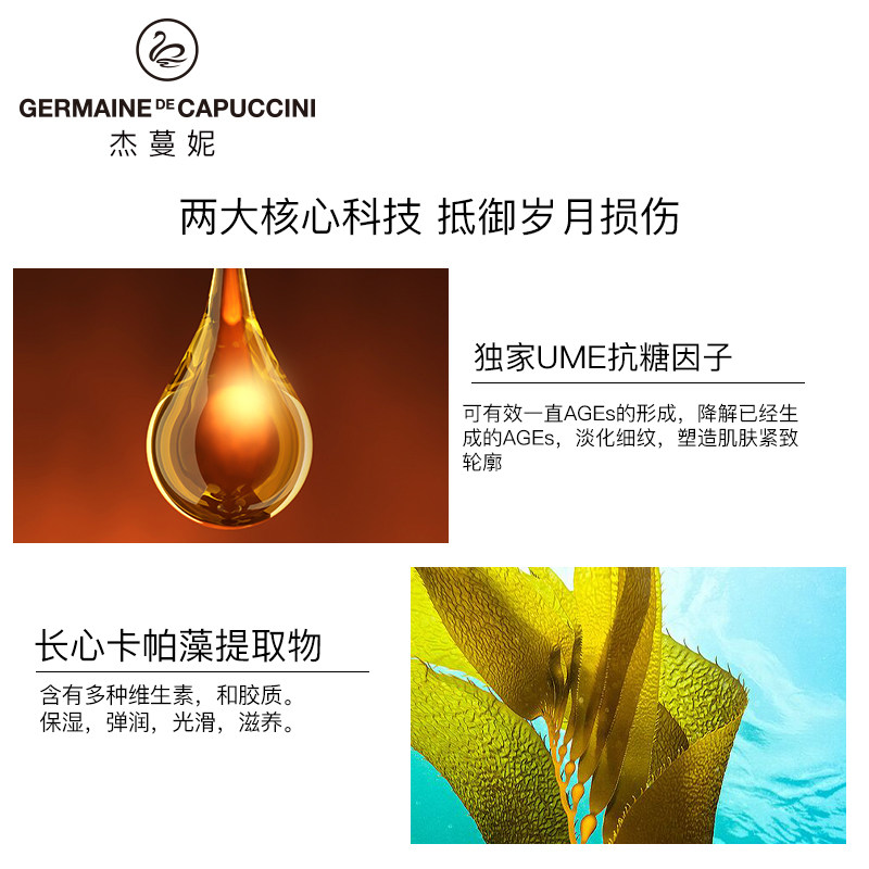 germaine杰蔓妮age抗糖焕颜面霜 杰蔓妮海外乳液/面霜