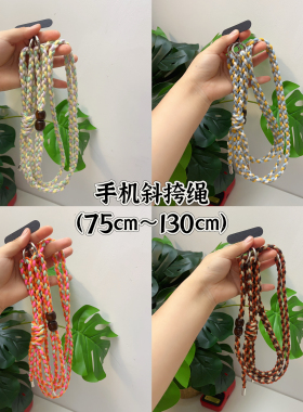 纯手工可调节手机挂绳短绳原创手提绳可斜挎定制配色手机防丢