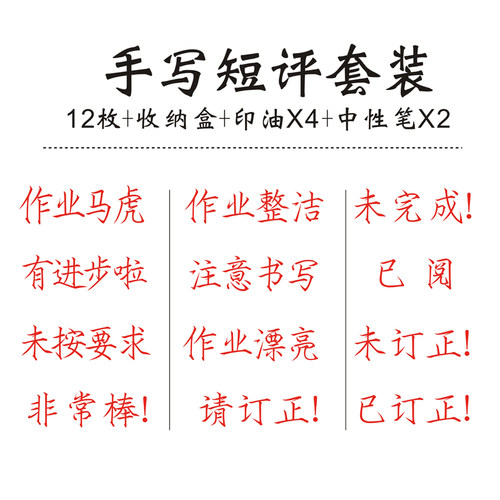 漫画表情包朕已阅卡通教师趣味作业批改印章教师用评语印章小学生 批作业表扬批语鼓励教学老师奖励 儿童语文 - 图2
