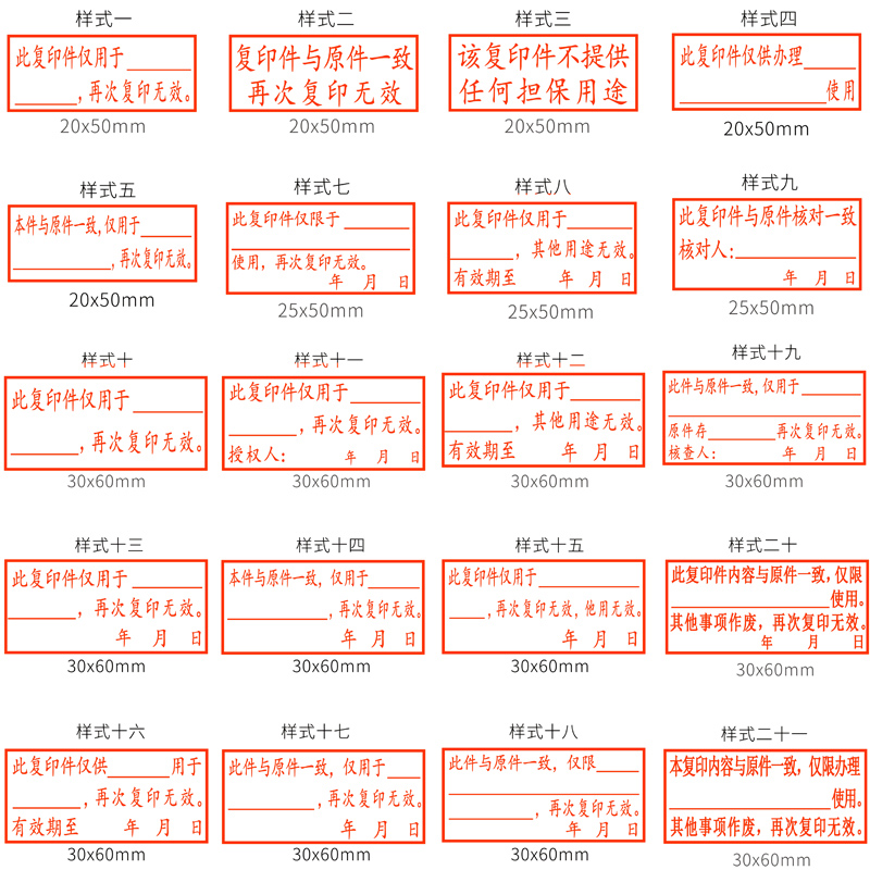 仅供印章再次复印无效与原件核对一致章相符限于存档此件章子会计仅用于办理档案文件复印件万次章光敏-图2