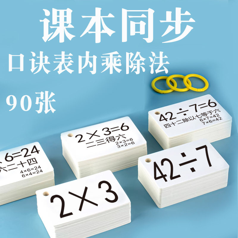 20以内加减法口诀卡片幼儿园小学生一年级口算心算计算加减法卡片,淘宝优惠券,粉丝福利购,淘宝优惠卷
