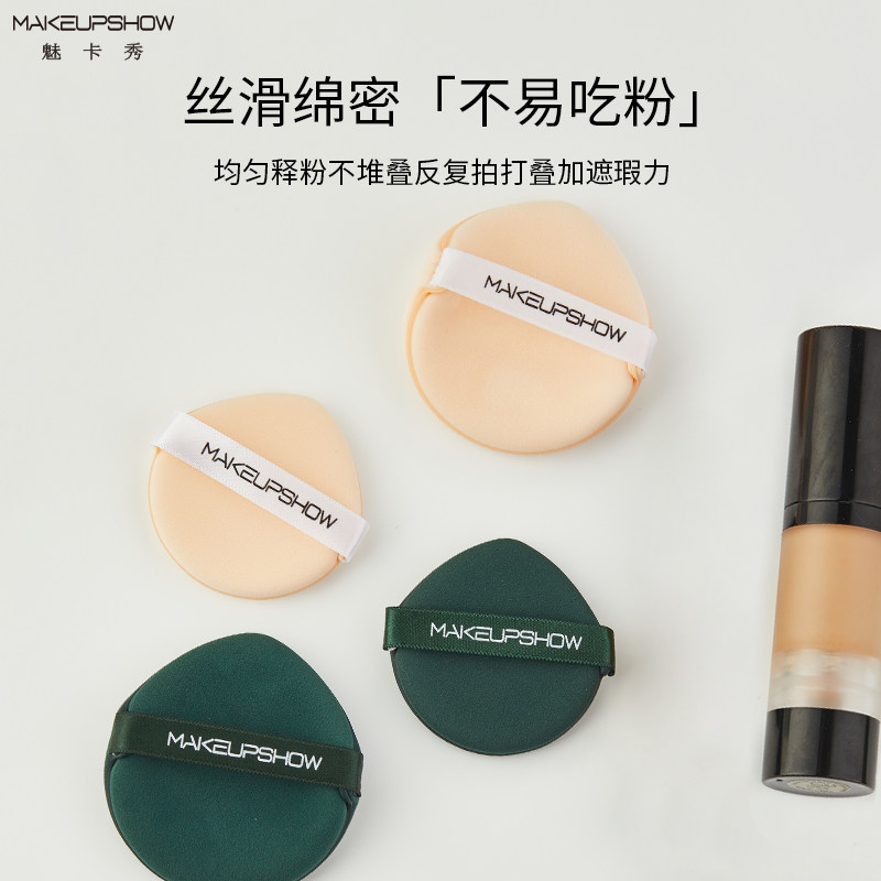 魅卡秀气垫粉扑不易吃粉粉底液专用干湿两用定妆粉饼扑4支装带盒,淘宝优惠券,粉丝福利购,淘宝优惠卷