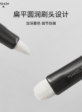 魅卡秀UP07中小号叠色晕染刷