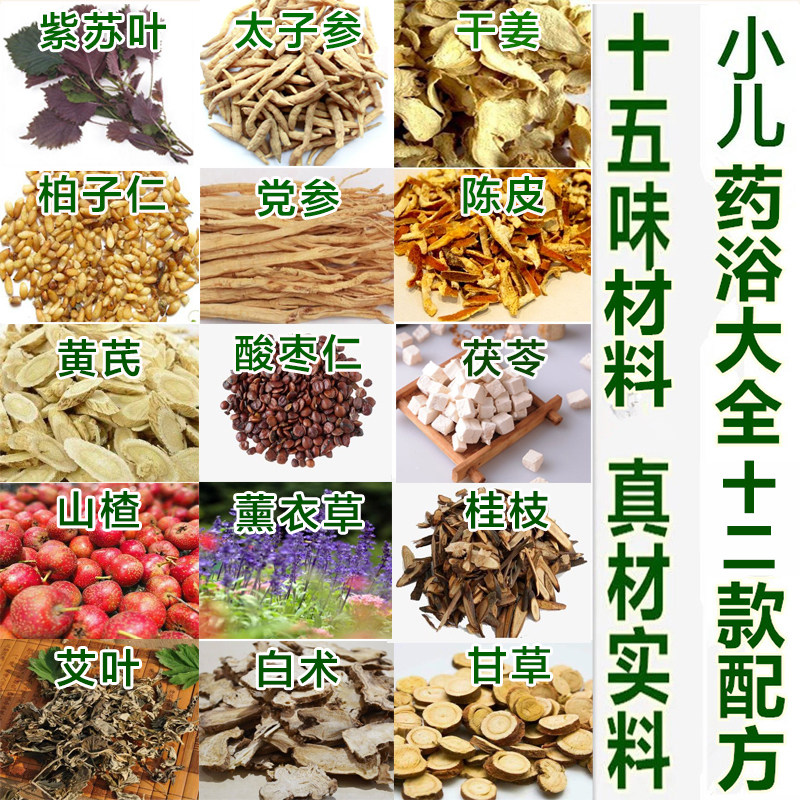 儿童瑶浴泡澡药包宝宝调理身体强壮泡脚婴幼儿益体中草药浴包艾草