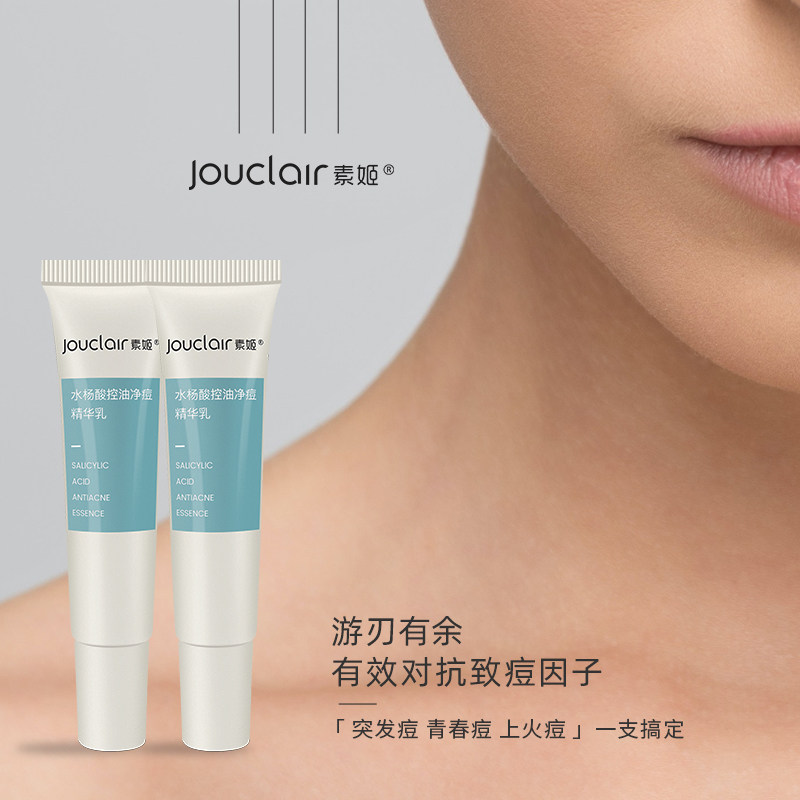 jouclair /素姬控油净痘点痘水杨酸 素姬乳液/面霜
