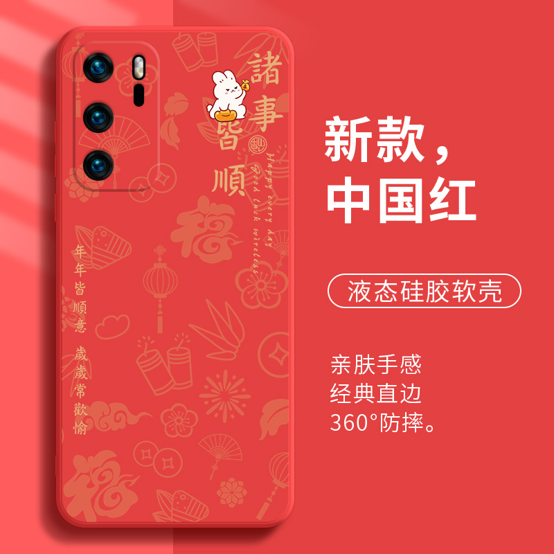 诸事皆顺手mate60机壳华为p40pro中国风p50文字mate50pro兔子40平安喜乐30情侣nova10适用9se液态硅胶8女新款 - 图0