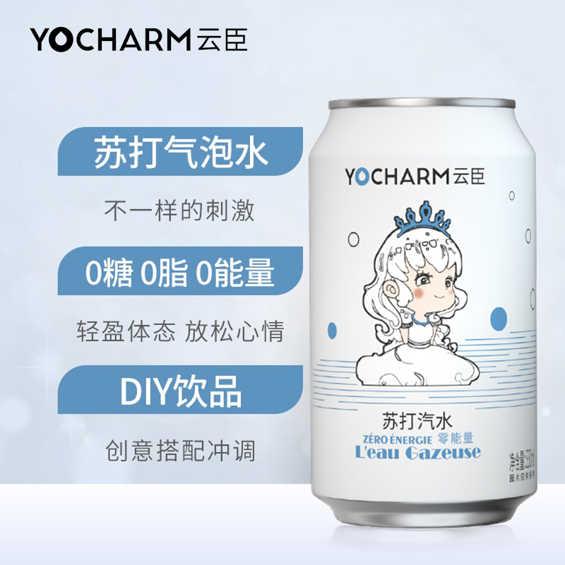 云臣（Yocharm）原味气泡苏打汽泡水调饮饮料0糖0脂0卡无糖-图1