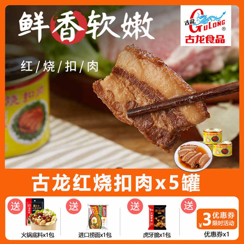 罐头红烧猪肉 新人首单立减十元 21年8月 淘宝海外