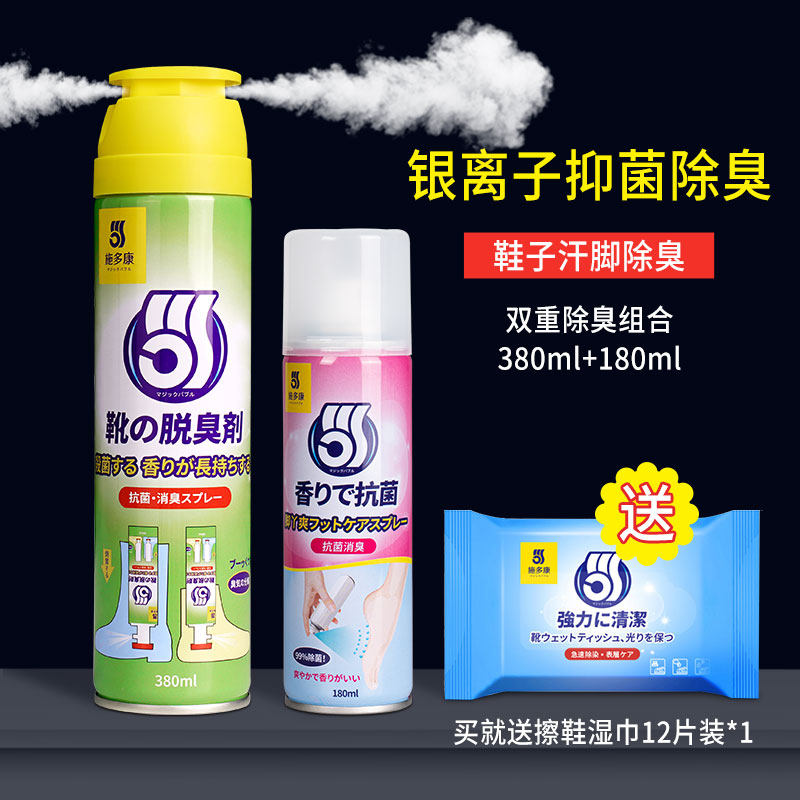 日本施多康鞋子除臭喷雾鞋柜银离子 施多康空气芳香剂