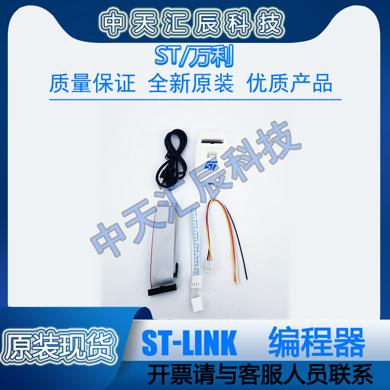 新款ST-LINK V3 III(CN) stlink v3 III STLINK STM8 STM32下载器 - 图0