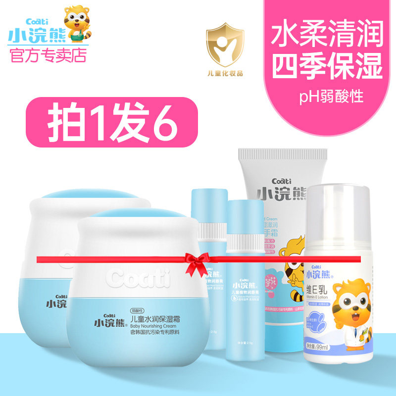 小浣熊宝宝滋润擦脸水润补水保湿霜 小浣熊龙猫润肤乳