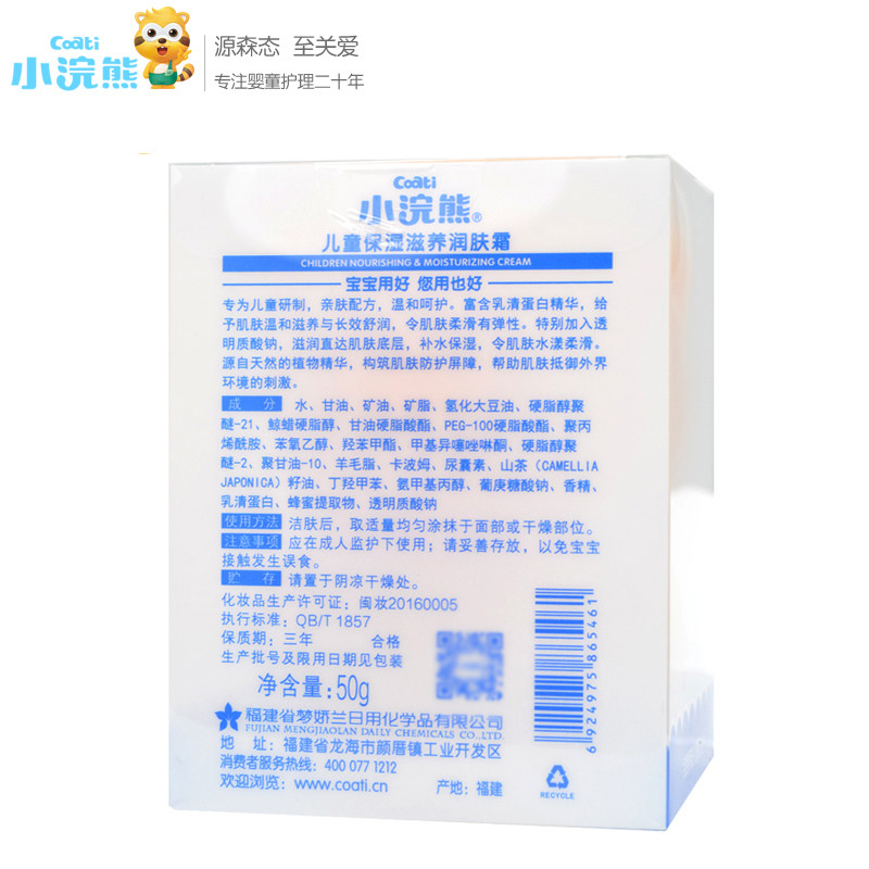 小浣熊保湿宝宝滋润润肤霜 小浣熊龙猫润肤乳