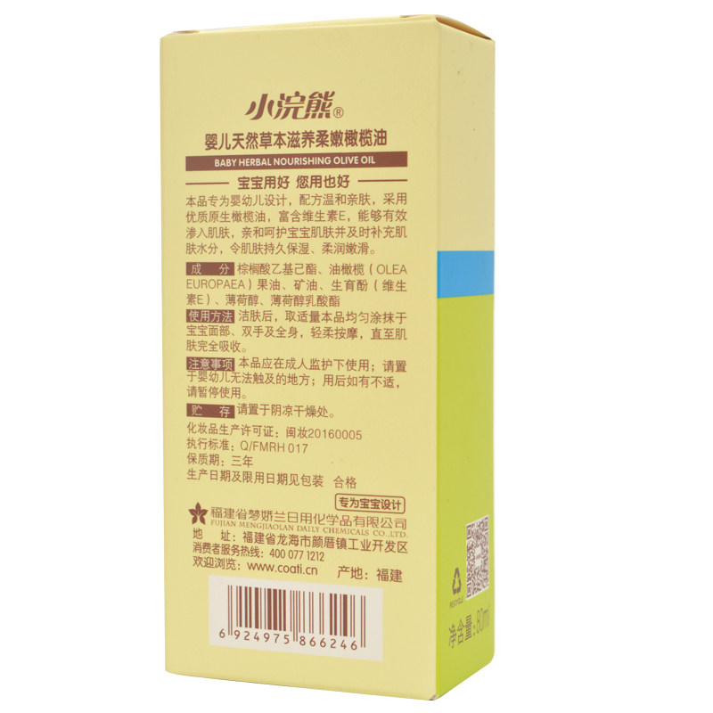  小浣熊龙猫润肤乳