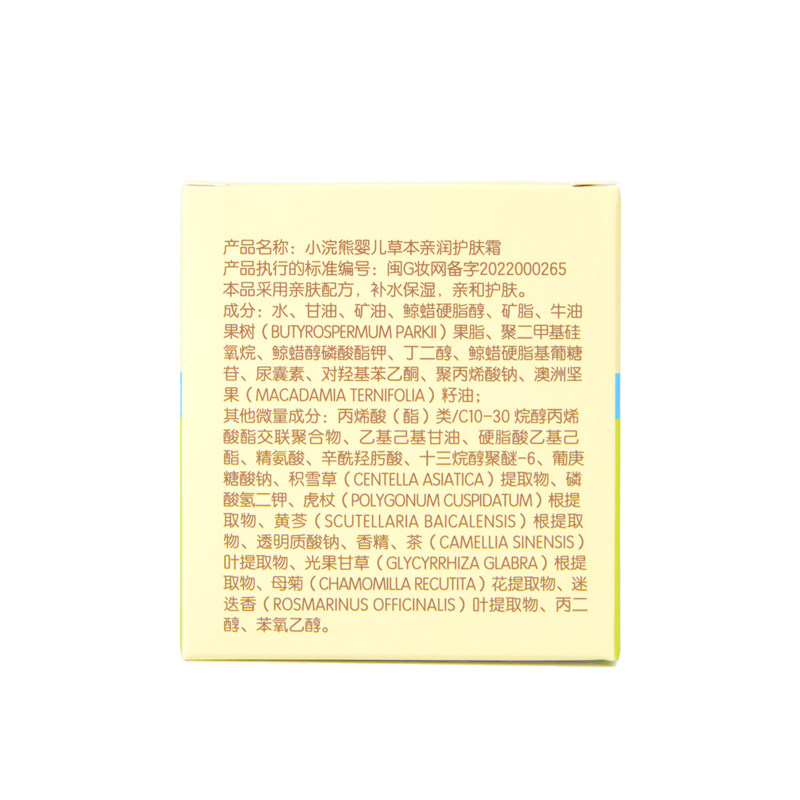 小浣熊100g天然草本特润宝宝护肤霜 小浣熊龙猫润肤乳