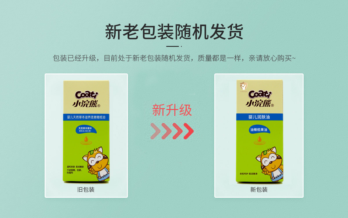 小浣熊80ml宝宝按摩护肤头垢润肤油 小浣熊龙猫按摩油