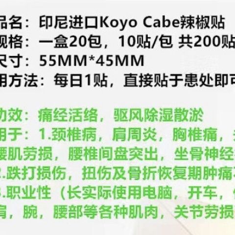 原装进口KoyoCabe印尼辣椒膏镇痛膏贴布温热肩颈腰背酸痛风湿劳损 - 图3