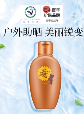SPF4助晒霜防护自然小熊户外