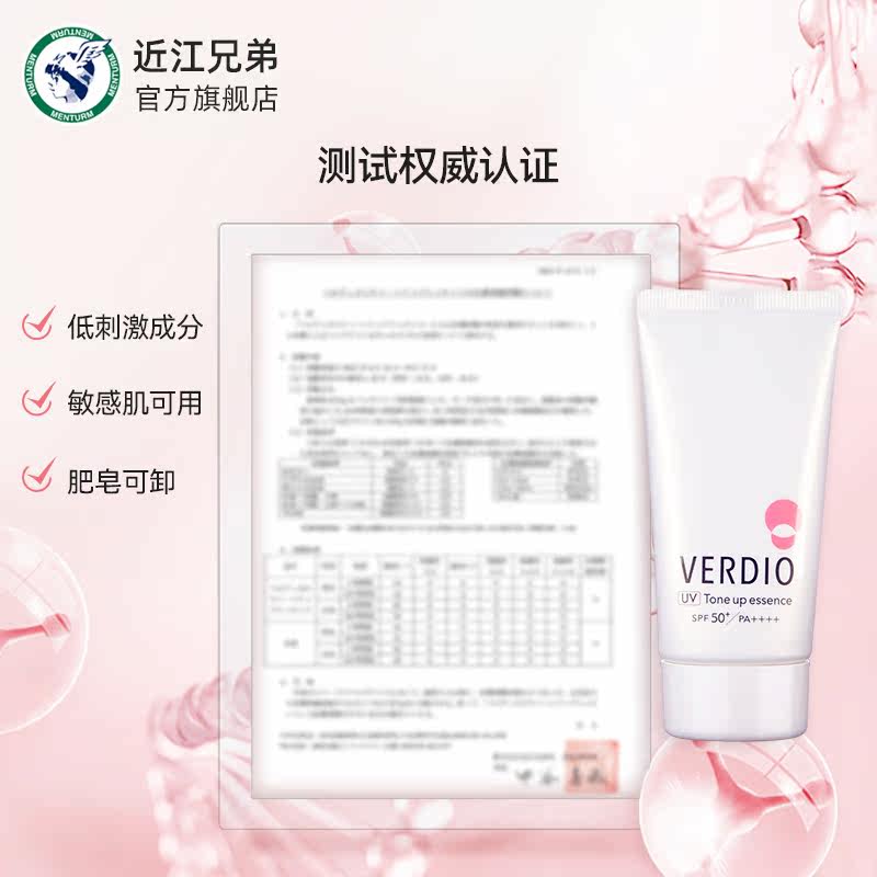 近江兄弟润色防晒霜敏感肌素颜修饰妆前隔离防紫外线女清爽不油腻