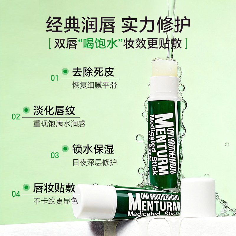 【百】近江兄弟薄荷润唇膏女保湿滋润补水无色唇炎护理唇膏2支