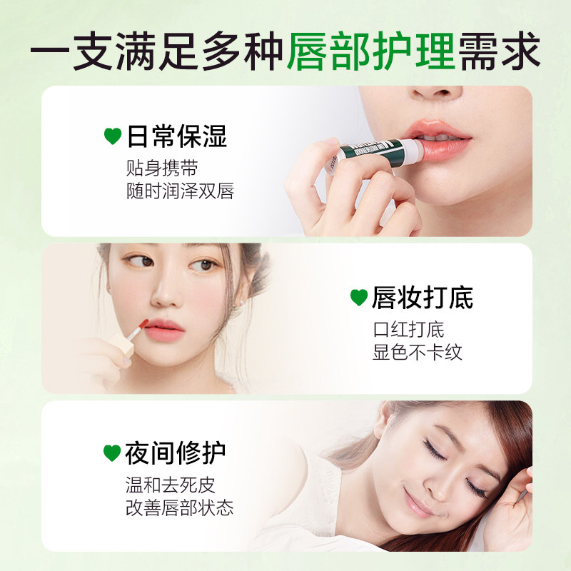 近江兄弟薄荷润唇膏4支滋润保湿女淡化唇纹去死皮口红打底