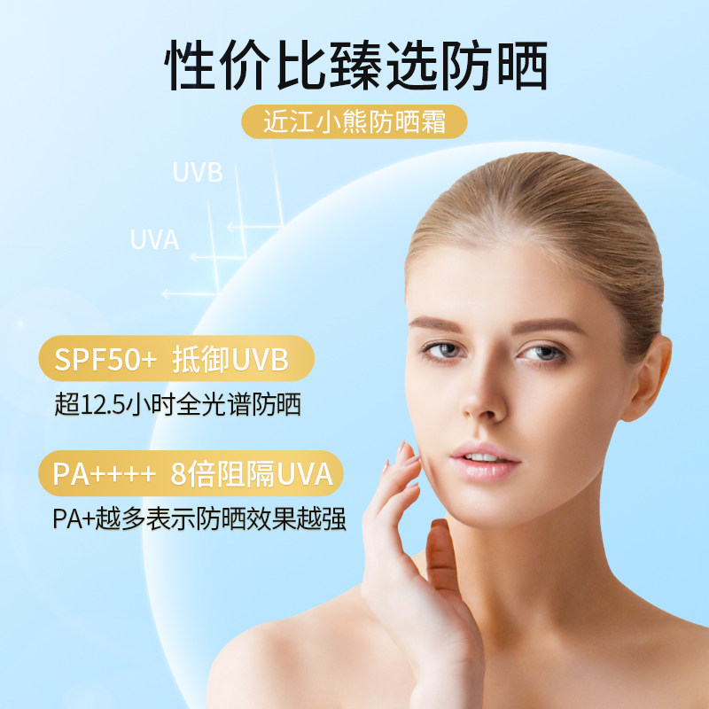 近江兄弟小熊4瓶组合30g防晒霜 近江兄弟海外防晒霜