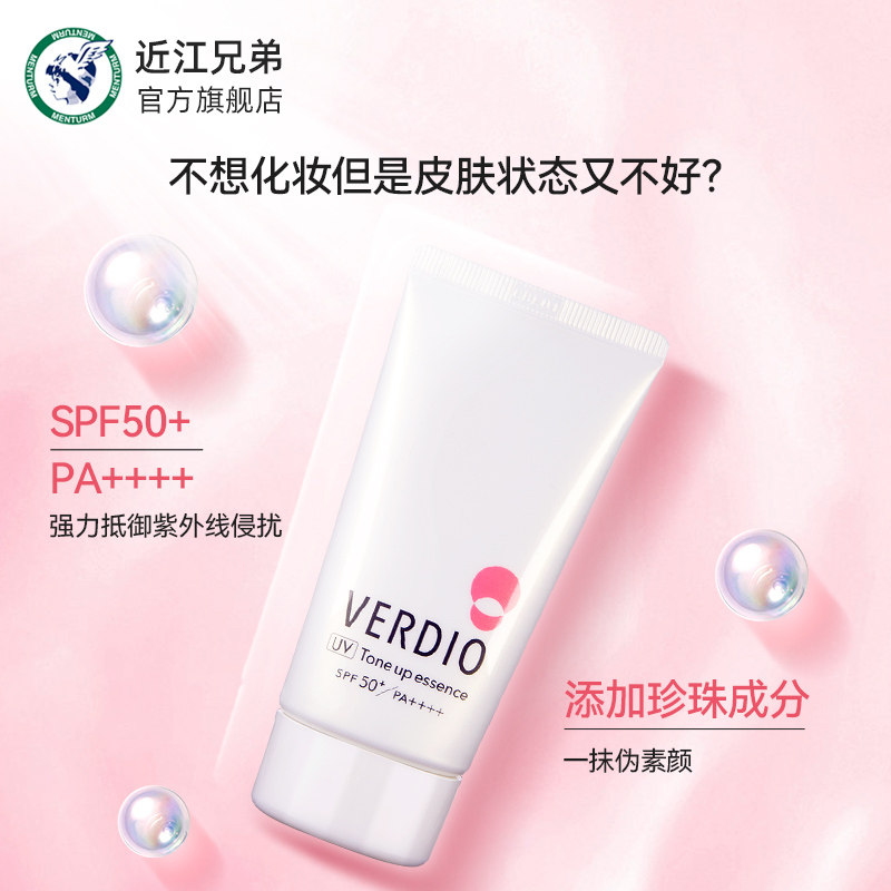 近江兄弟润色防晒霜敏感肌素颜修饰妆前隔离防紫外线女清爽不油腻