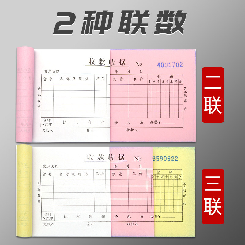 50本收据收款二联三联收据单栏多栏23联两联收据本开票单餐饮财会财务用品收据多栏报销单付款票据开单收款本_虎窝淘