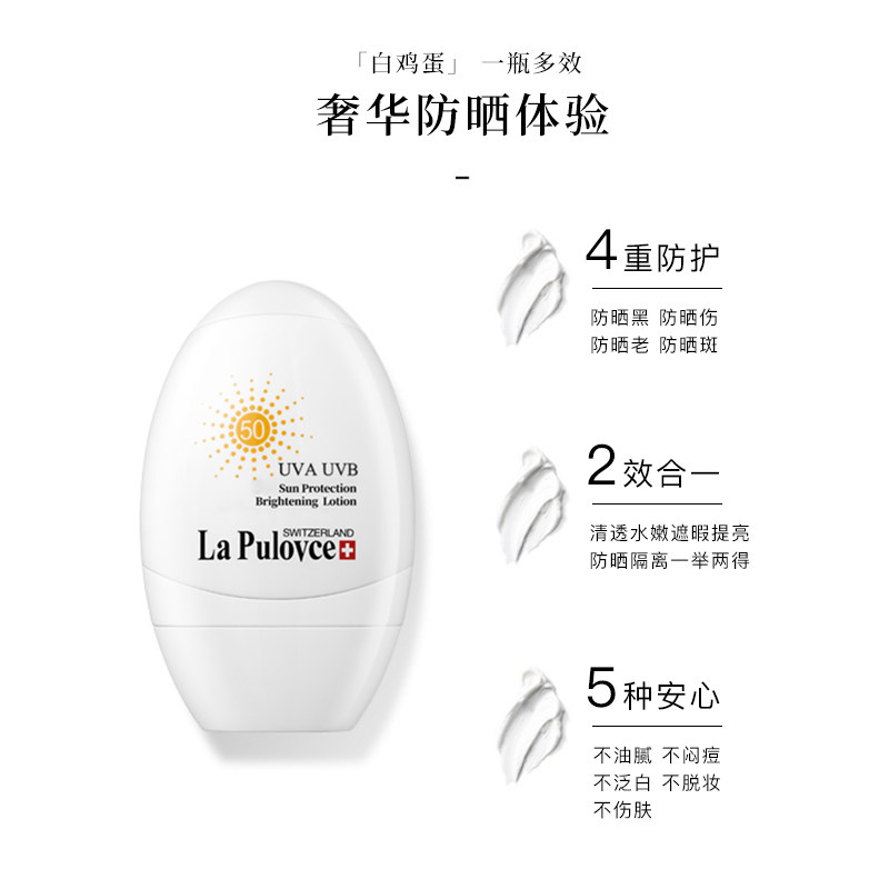 lapulovce拉普瑞斯白鸡蛋防晒霜 LaPulovce海外防晒霜