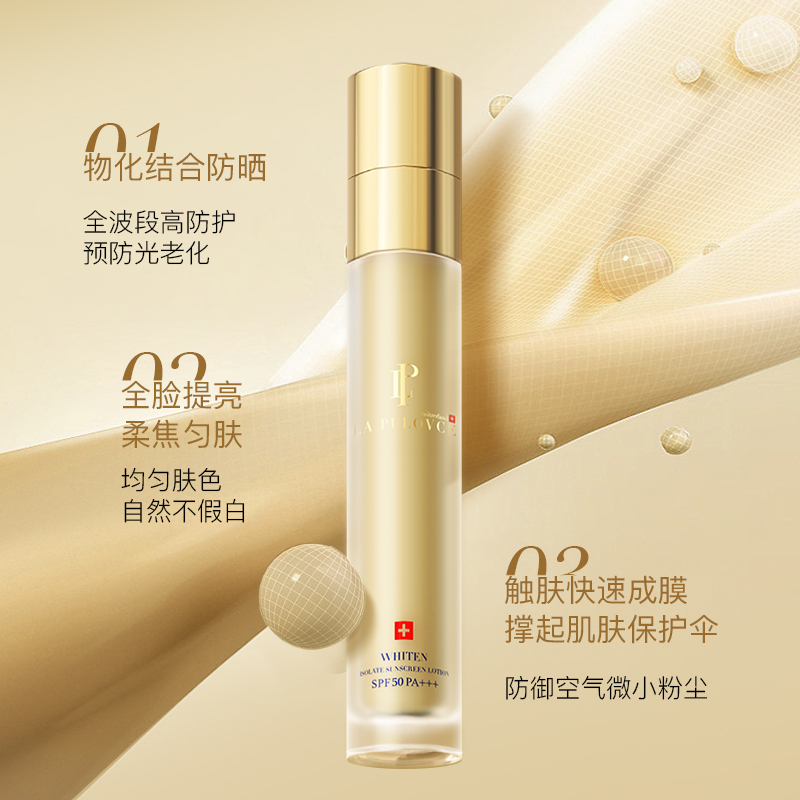 拉普瑞斯小金管防晒霜隔离防晒遮瑕三合一素颜霜SPF50清爽不油腻 - 图0