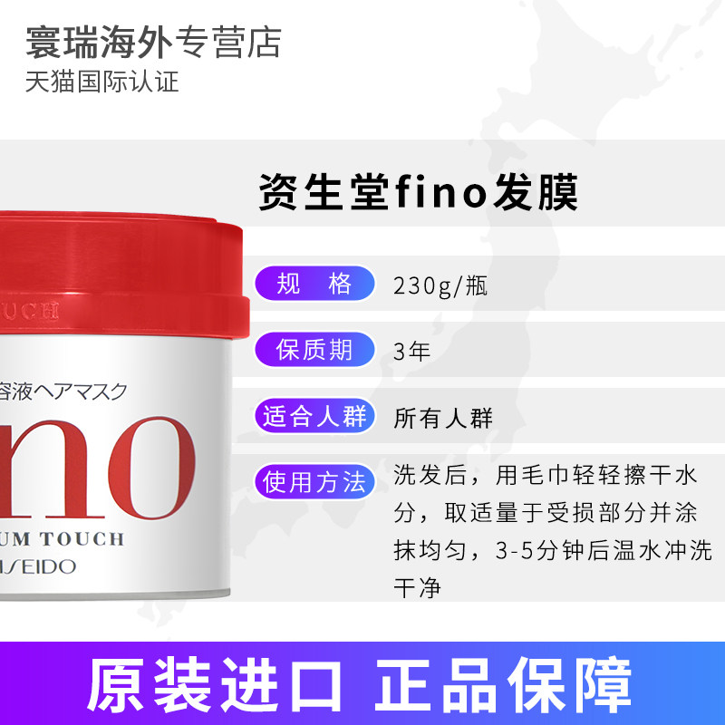 日本资生堂fino护发素头发护理发膜 寰瑞海外发膜/护发产品