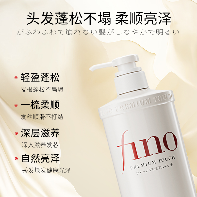 Fino洗发水发膜套装资生堂免蒸护发素修复毛躁烫染干枯顺滑补水女 - 图0