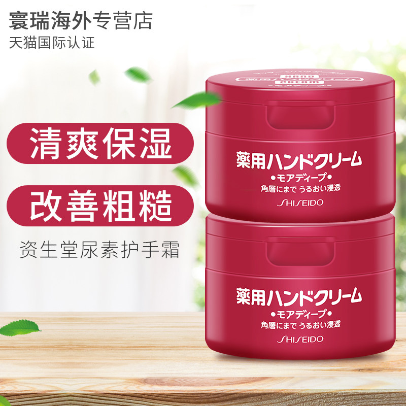 日本资生堂秋冬滋润保湿100g护手霜 寰瑞海外护手霜