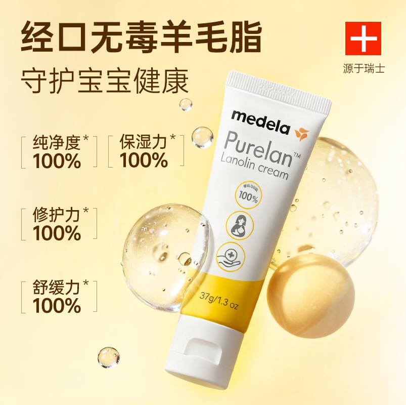 medela��������ͷ��֬�� ������ר�÷����Ѵ���ë֬˪ 37g ����ͬ��100%��Ʒ 56.75Ԫ