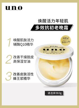 UNO/吾诺面霜清爽保湿