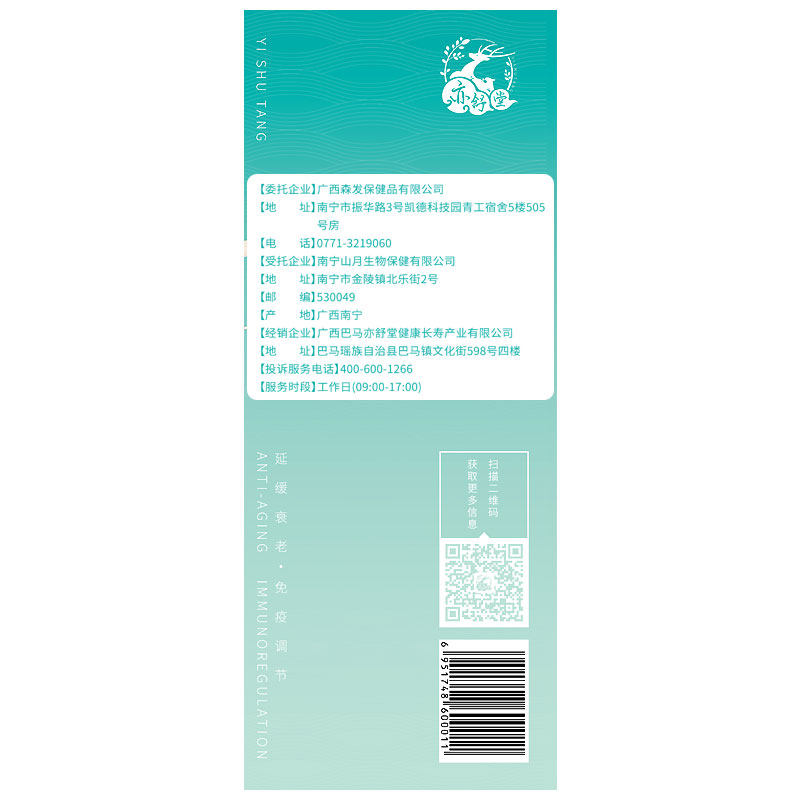 亦舒堂森发琼浆青梅延缓衰老口服液 巴马禾微保健食品保健食品