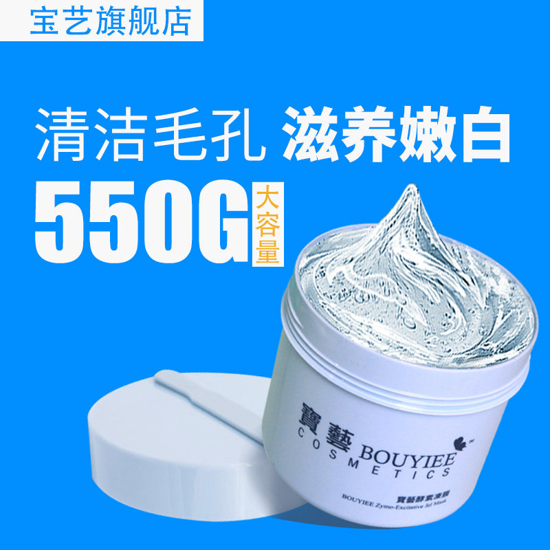 台湾bouyiee /宝艺酵素修复冻膜 bouyiee宝艺涂抹面膜