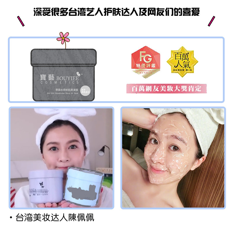 bouyiee /宝艺水感新肌黑冻膜面膜 bouyiee宝艺涂抹面膜