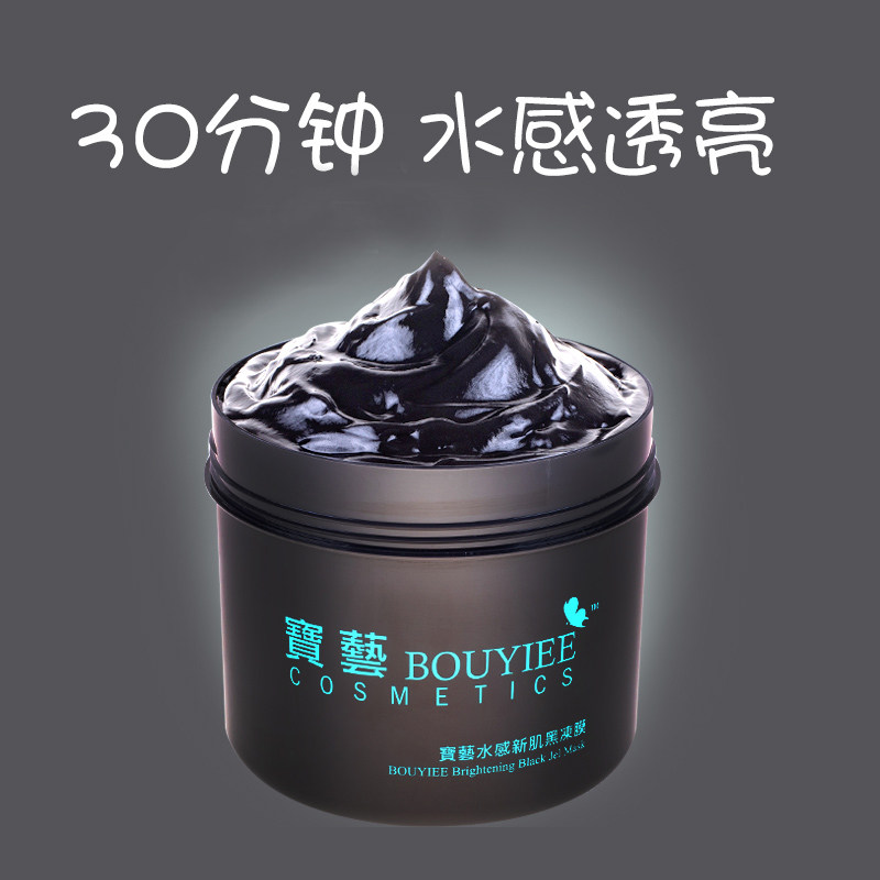 台湾bouyiee /宝艺深层清洁黑冻膜 bouyiee宝艺贴片面膜