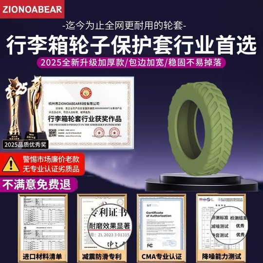 Thickened wear-resistant silent protective cover for luggage universal wheels